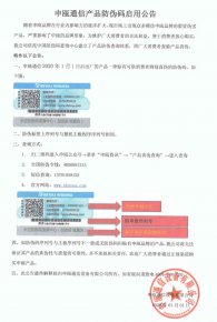 申瓯通信产品防伪码启用公告